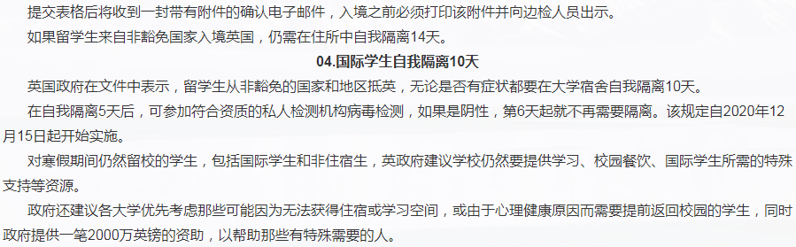 速报：英国政府公布留学生明年春季返校安排！